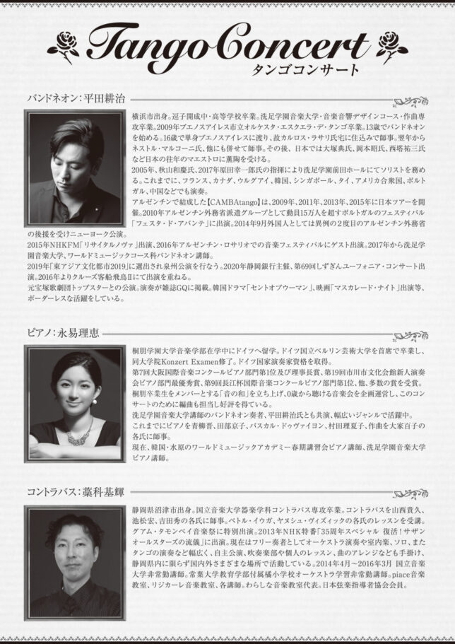 tangoconcert-b