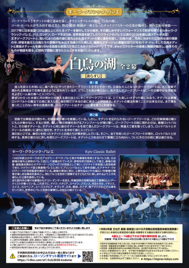 キーウ2026ウラ
